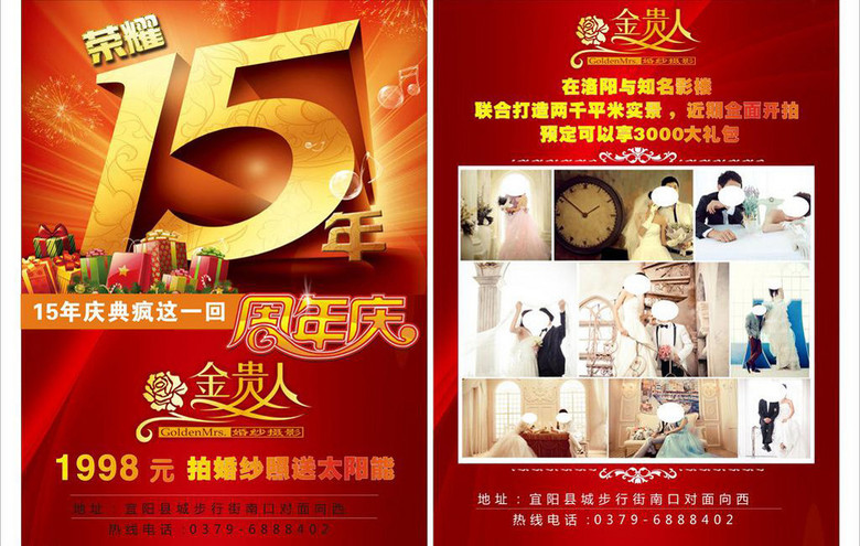 婚纱店周年庆(2)