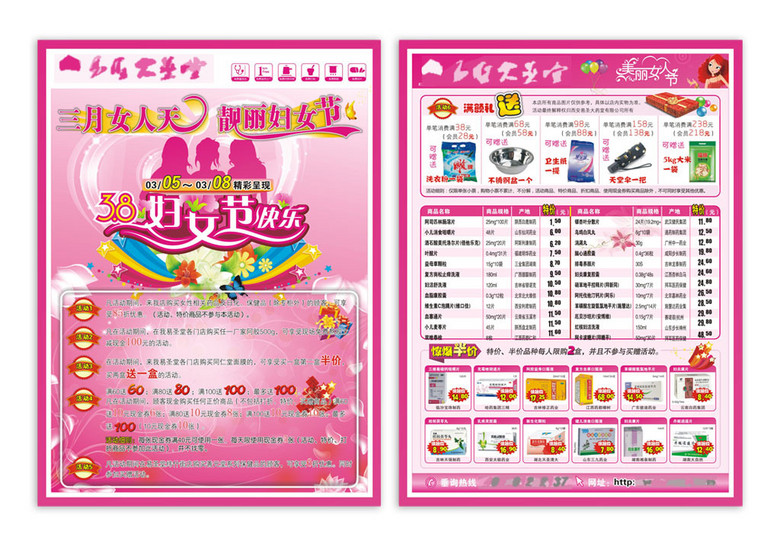 原创药店三八妇女节活动单页设计妇女节