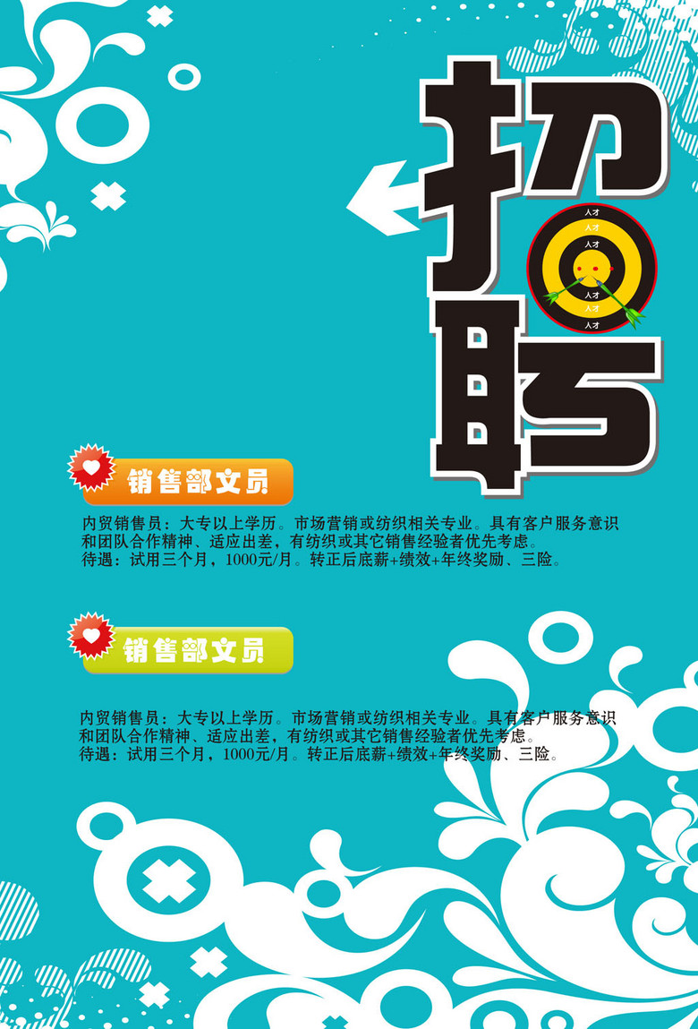 招聘销售顾问_图片免费下载 招聘销售顾问素材 招聘销售顾问模板 千图网