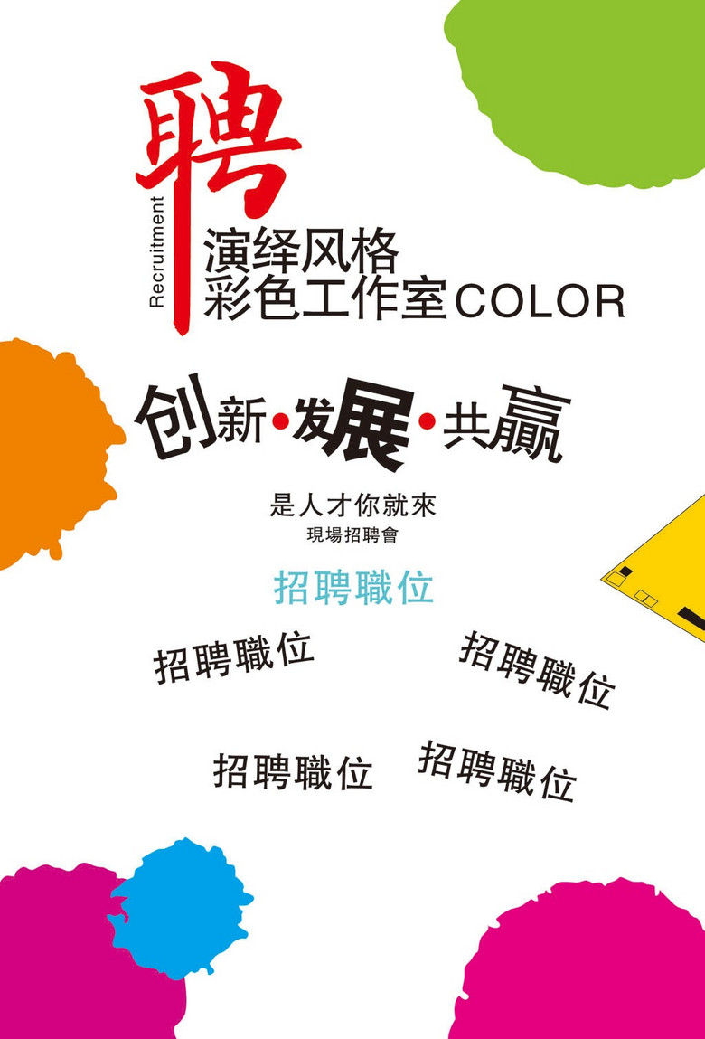 个性招聘_创意个性招聘海报图片素材下载(2)