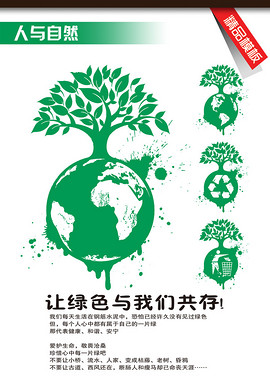 节能减排宣传画图片素材_节能减排宣传画图片
