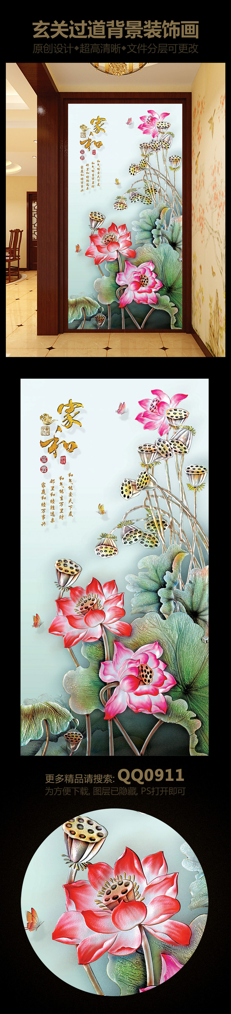 荷花家和富贵玄关背景墙壁画