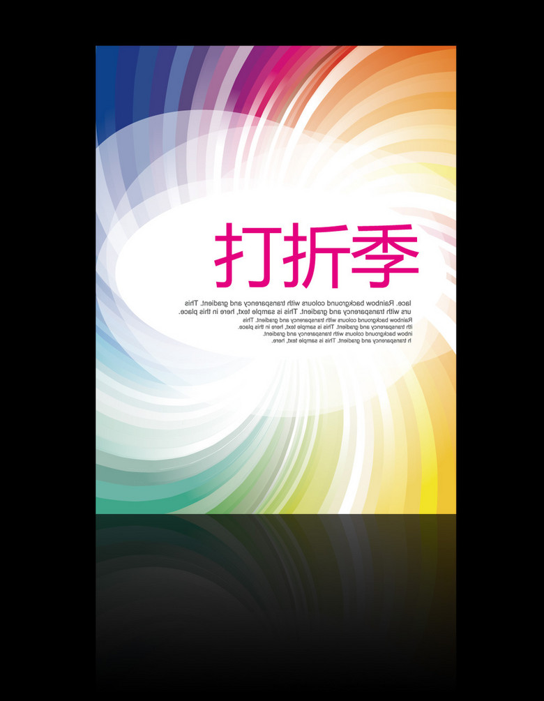 绚丽放射产品海报模板下载