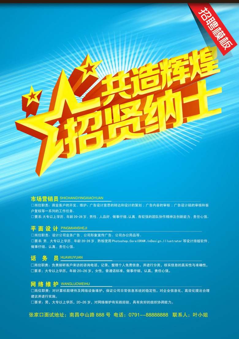 招聘模板图片_公司企业人才招聘模板1(3)