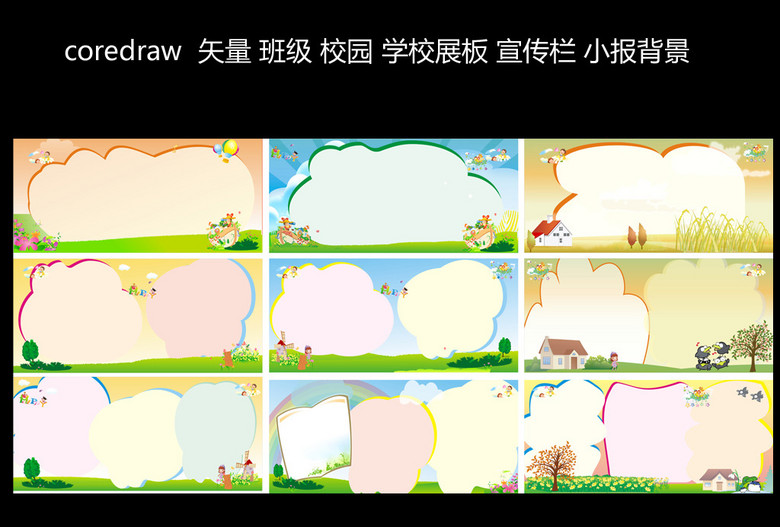 班级文化建设幼儿园展板小报边框模板