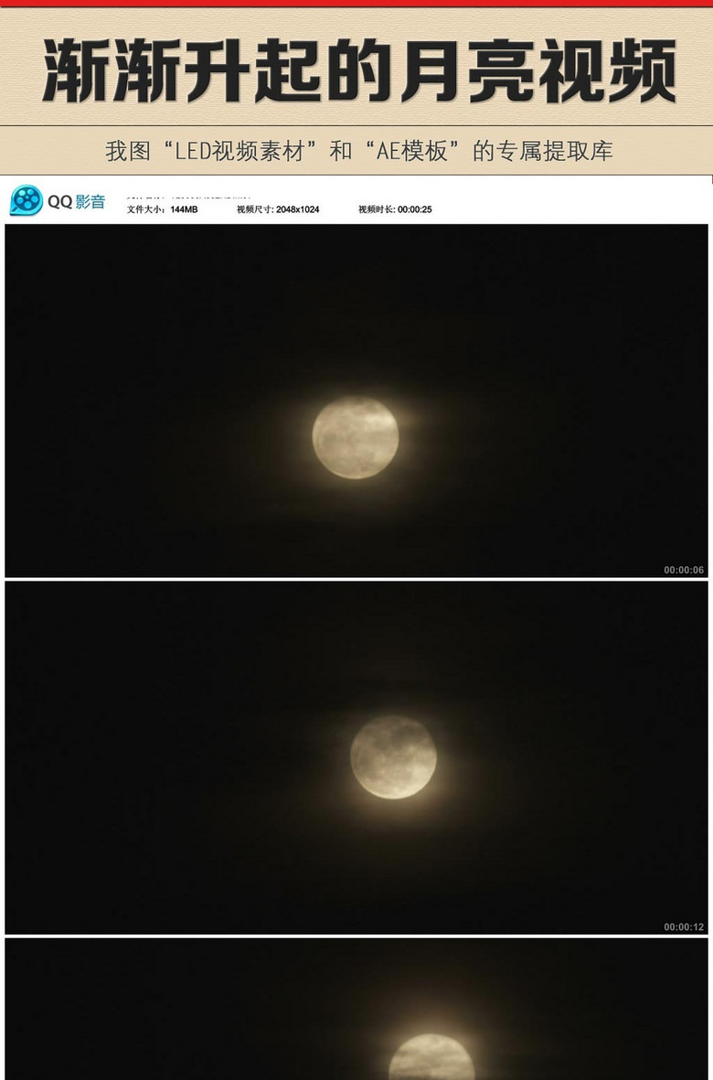 渐渐升起的月亮高清实拍视频素材