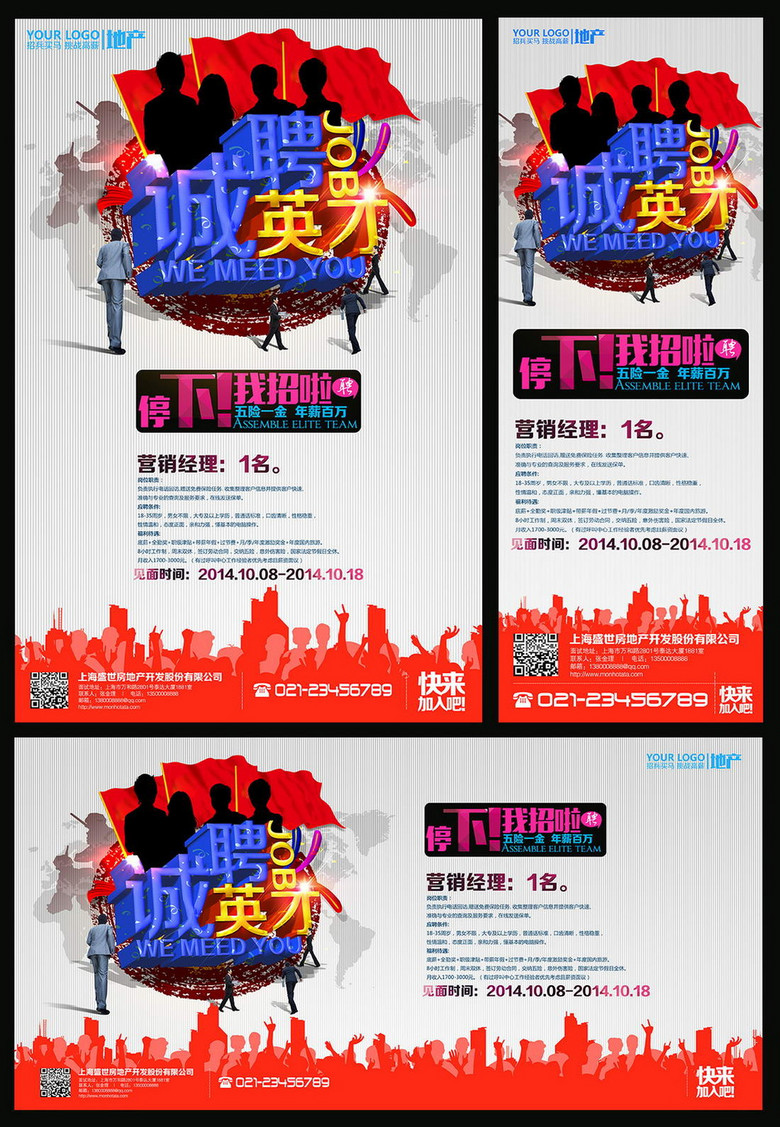 红旗招聘_红旗创意招聘宣传设计海报