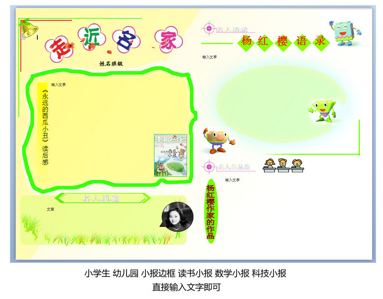 小学生幼儿园科技读书数学小报边框手抄报模板