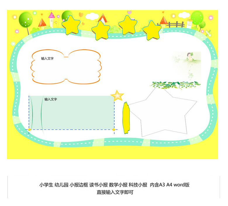 学科手抄报 科学手抄报 > 小学生幼儿园科技读书数学小报边框设计模板