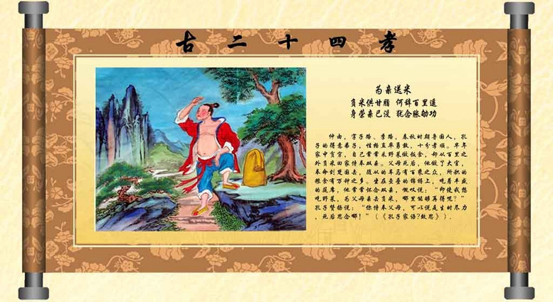 什么孝节义成语_成语故事图片(3)