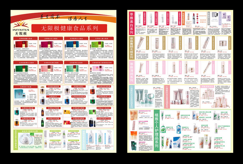 无限极最新产品宣传单页