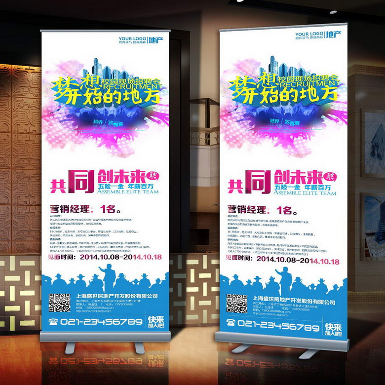 招聘展架模板_CDR招聘展架模版 CDR格式招聘展架模版素材图片 CDR招聘展架模版设计模板 我图网(3)