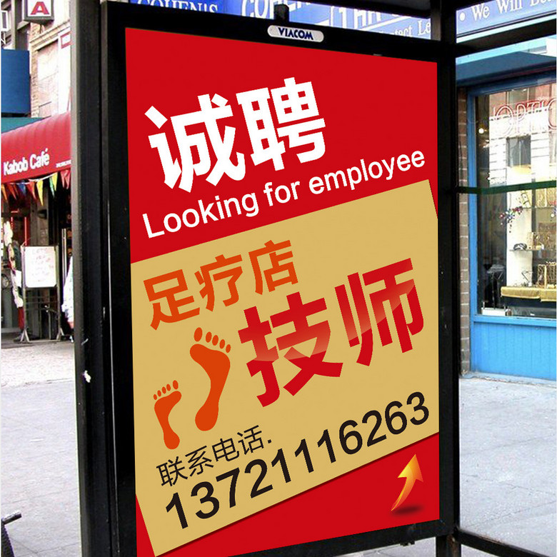 招聘足疗店_足道招聘(3)