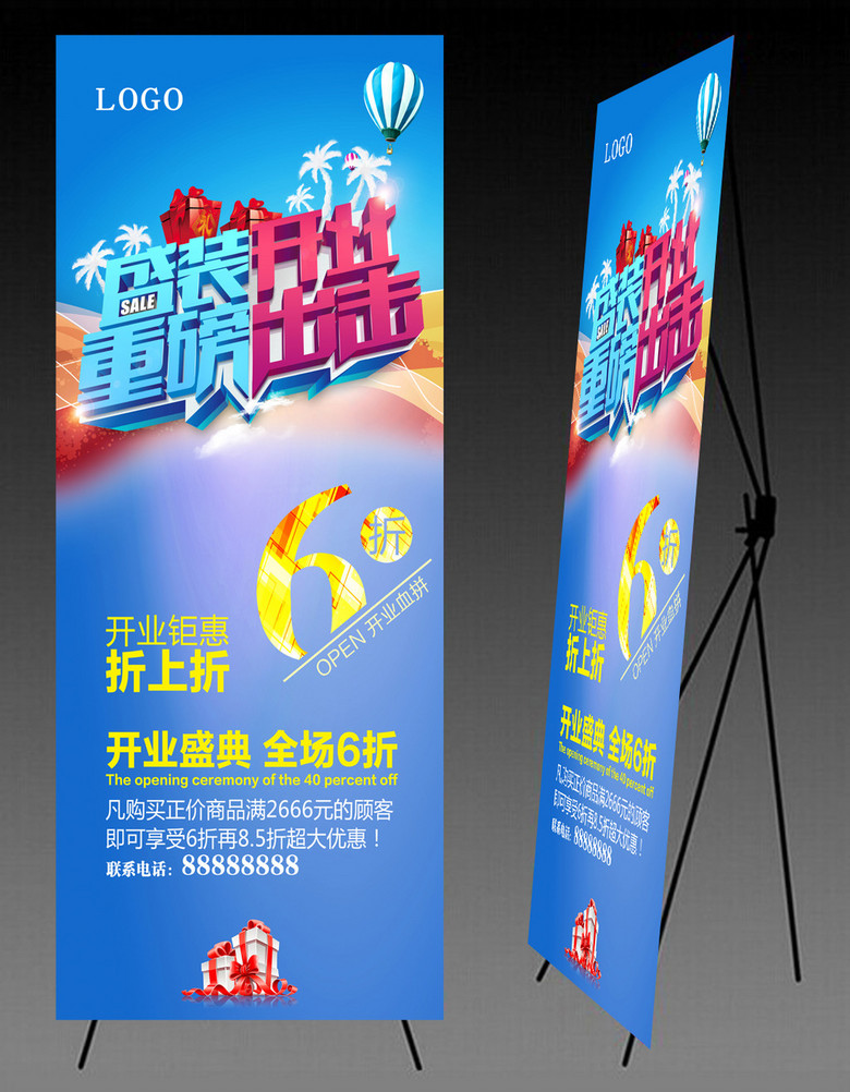 开业促销活动x展架易拉宝