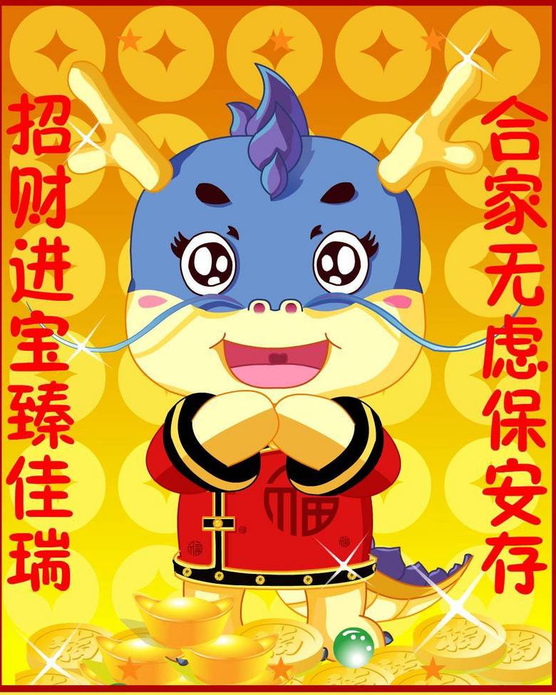 龙年flash、gif彩信招财进宝模板下载(图片编号