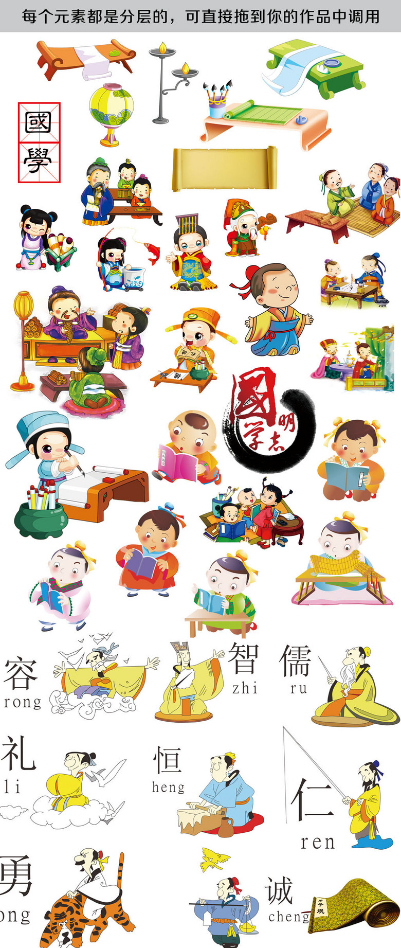 幼儿教育国学班古代卡通人物设计元素