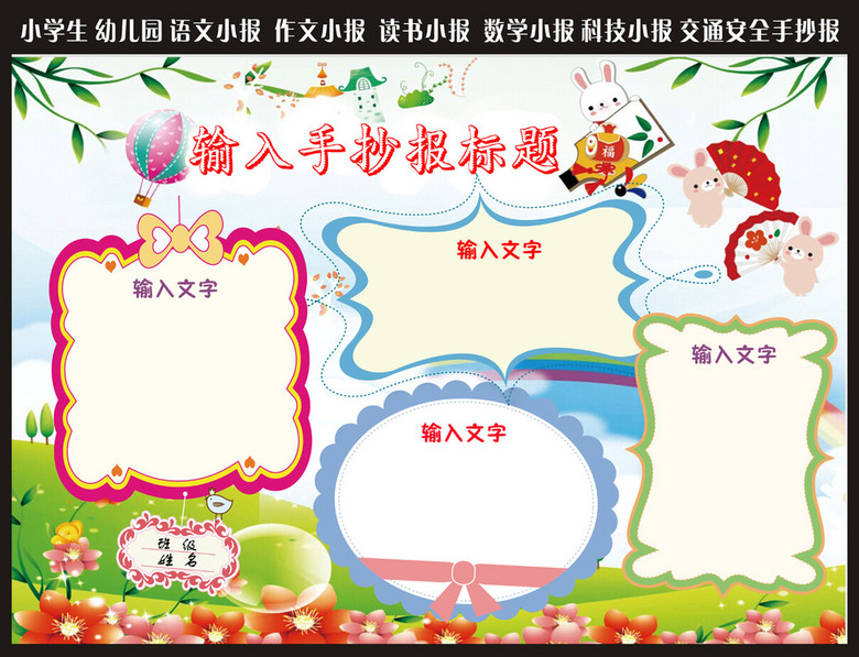 0245秒为您搜索到1584个原创高质量 幼儿园手抄报图片素材供您在线