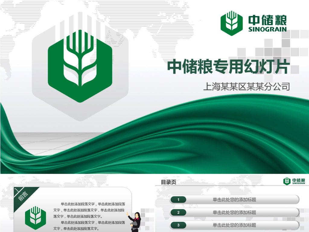 中国储备粮管理总公司中储粮ppt