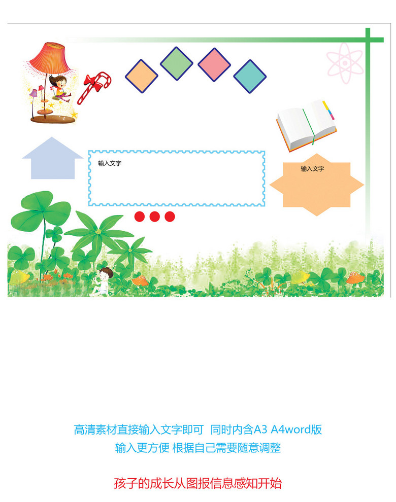 学科手抄报 科学手抄报 > 读书小报手抄小报边框背景制作模板  版权