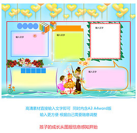 小学生班级简报设计图_小学生班级简报设计图