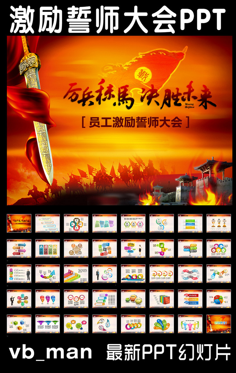 亮剑员工激励誓师动员大会ppt模板