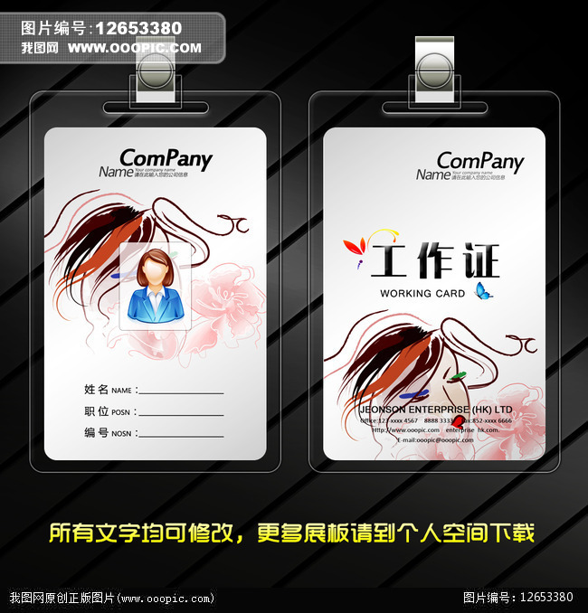 时尚发型师工作证胸牌图片设计素材_高清PSD