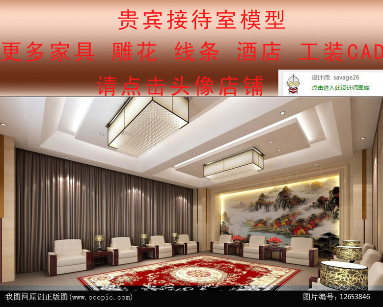酒店贵宾接待室3d模型