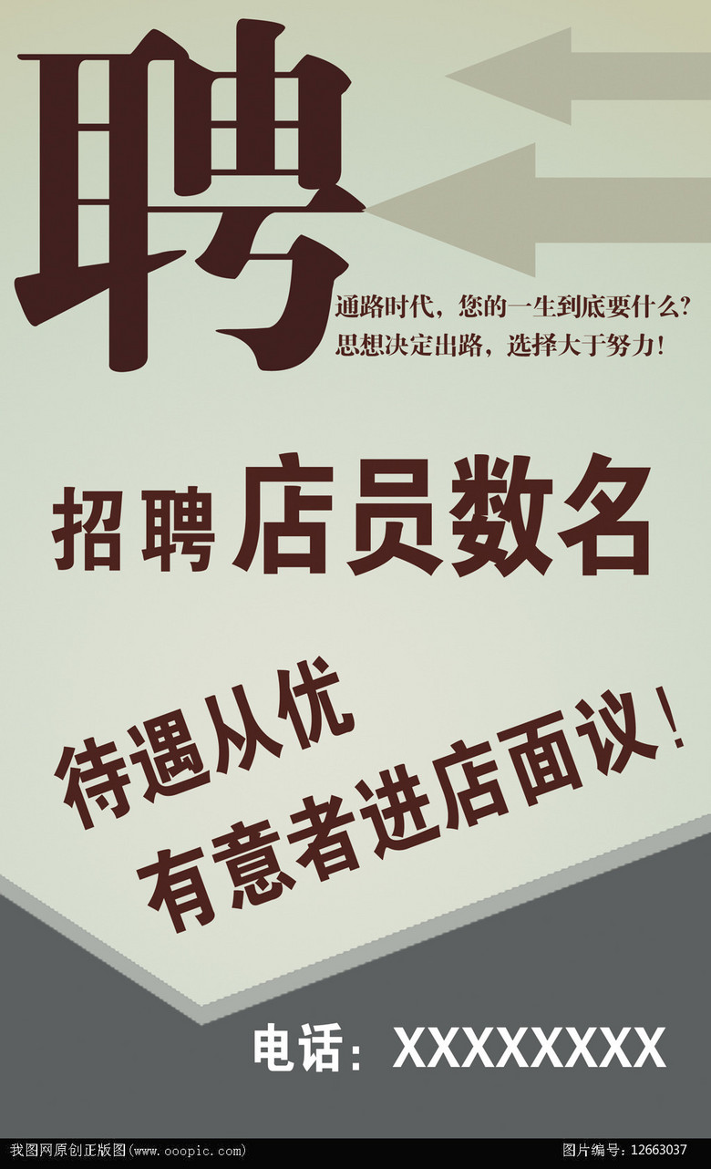 招聘员工_招聘员工 招聘