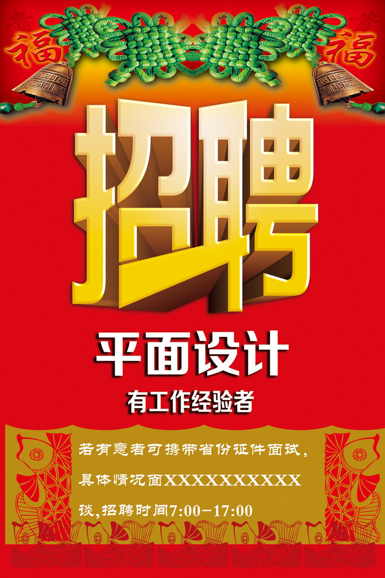 板师招聘_招聘厨师图片素材 招聘厨师图片素材下载 招聘厨师背景素材 招聘厨师模板下载 我图网(4)