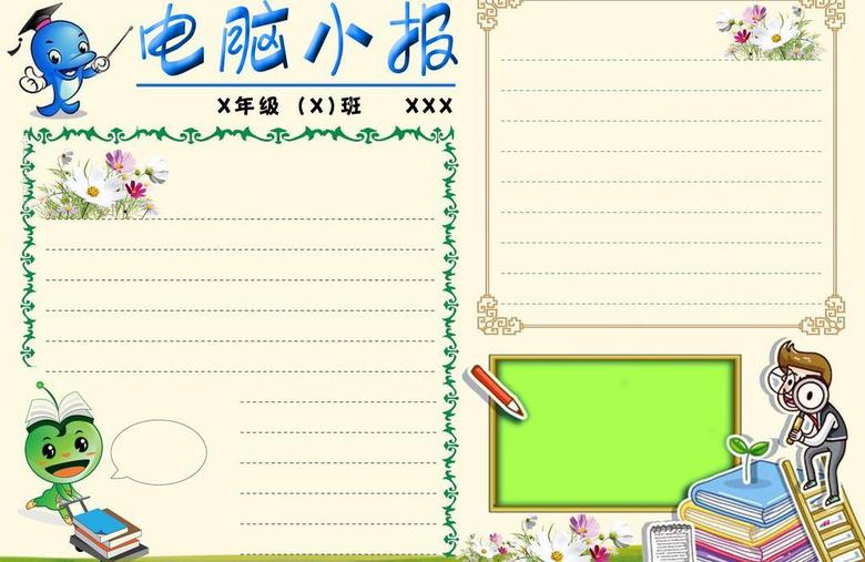 小学生科技电脑小报模板