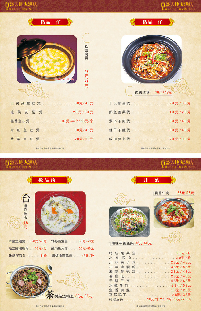 高档星级酒店整套美食v美食30P(天下编号:126图片菜谱大全菜谱鱼蒸鱼做法图片