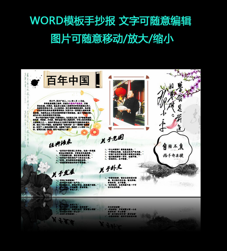 中国历史介绍手抄报word模板