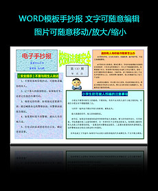 小学生法制报图片素材_小学生法制报图片素材