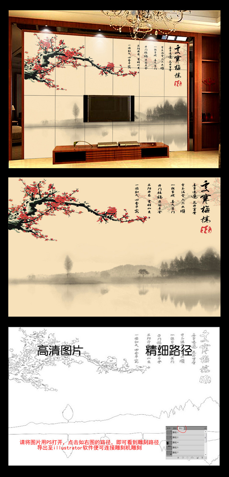 寒梅电视背景墙含PS雕刻路径