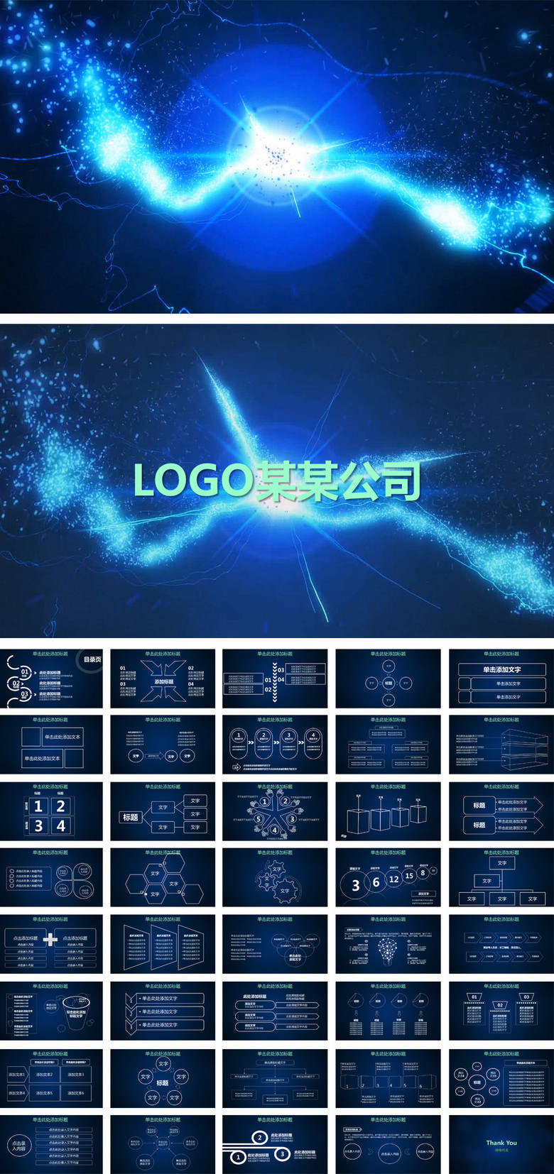 科技公司ppt模版幻灯片视频片头素材