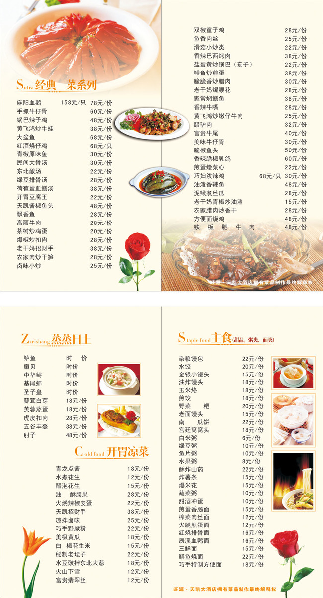 酒店整套菜谱食谱设计