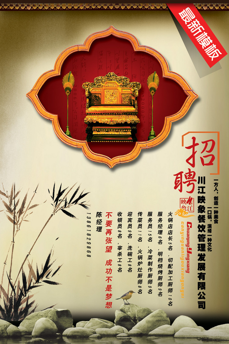 招聘广告模板_图片 红色招聘设计素材 千库网(3)