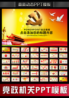 事业单位年终总结ppt模板_事业单位年终总结p