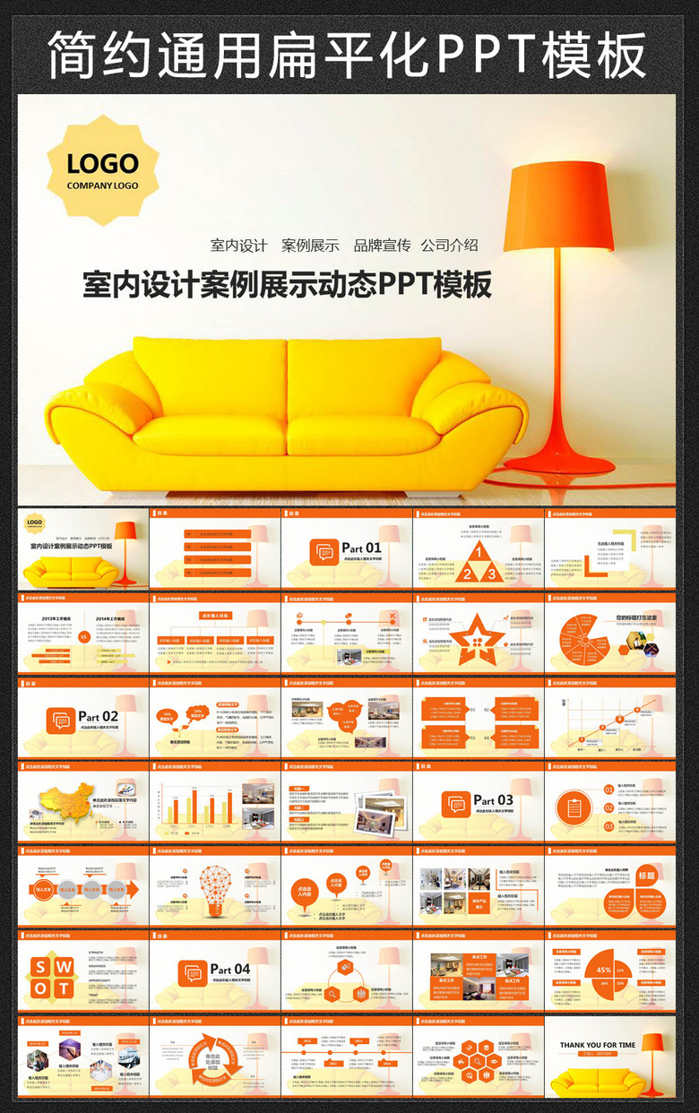 室内设计PPT家具家居生活ppt模板模板下载(图