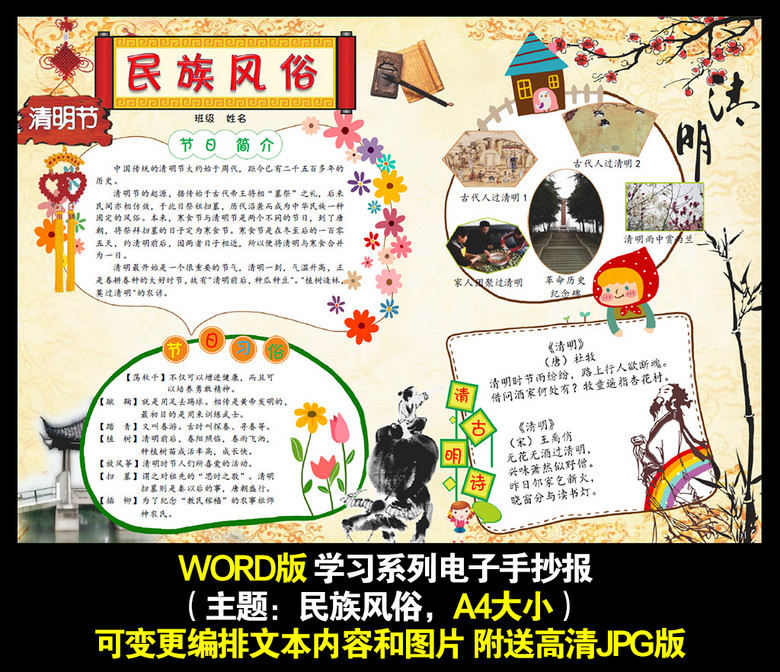 民族风俗小学生手抄报电子小报模板word