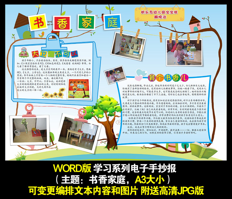 读书小学生手抄报电子小报模板word模版
