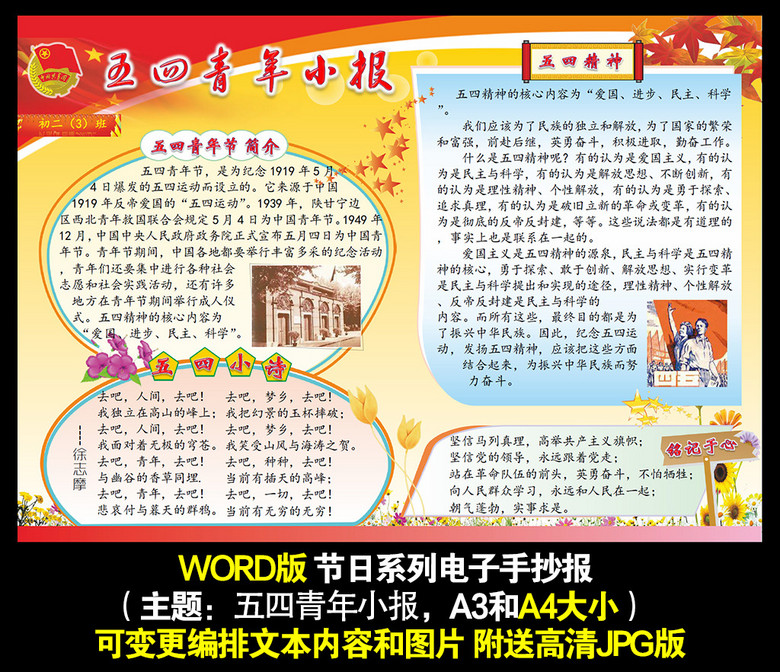 五四青年节小学生手抄报电子小报模板