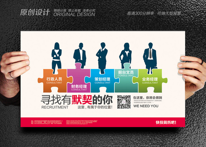 团队招聘_聘立体字图片素材 聘立体字图片素材下载 聘立体字背景素材 聘立体字模板下载 我图网