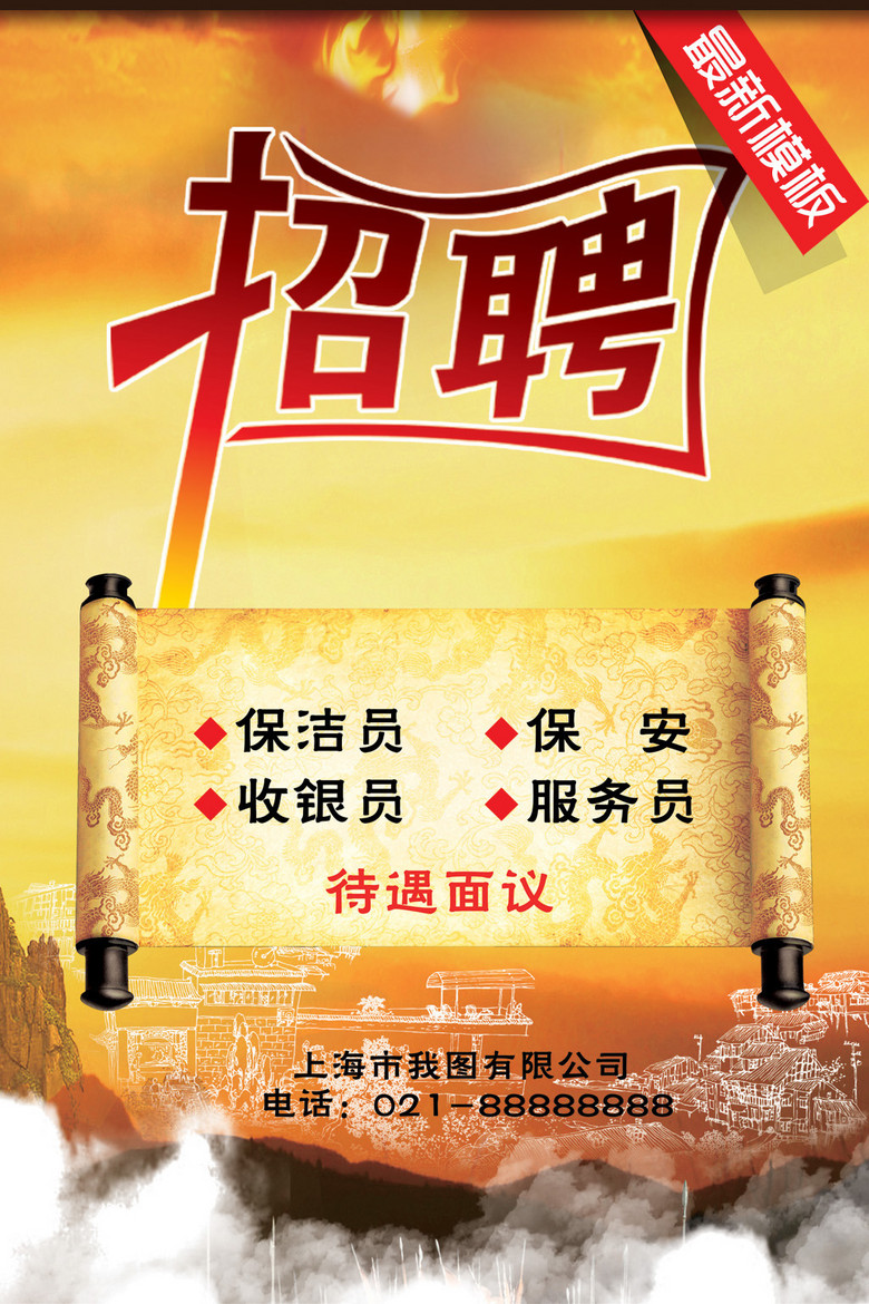 招聘广告模板_图片 红色招聘设计素材 千库网