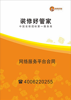 装修合同封面图片素材_装修合同封面图片素材
