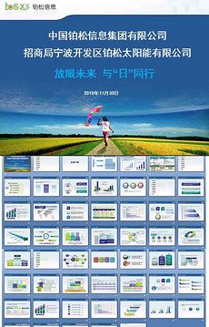 公司简介PPT模板 图标_公司简介PPT模板 图标