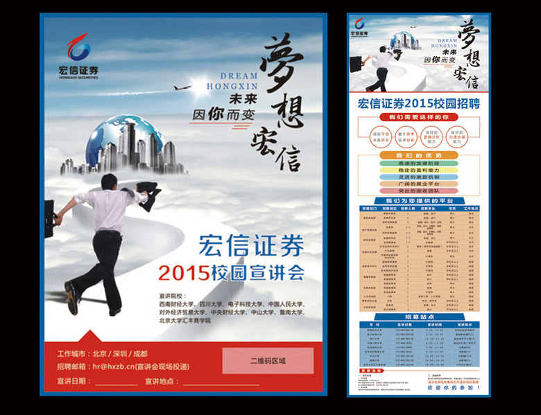 企业校园招聘_PSD招psd PSD格式招psd素材图片 PSD招psd设计模板 我图网(2)