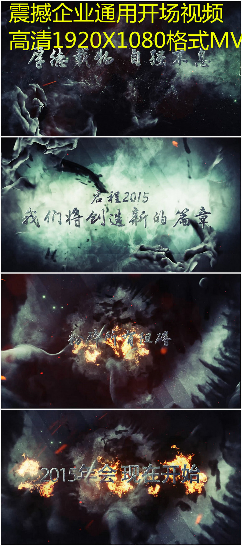 通用震撼企业年会开场视频