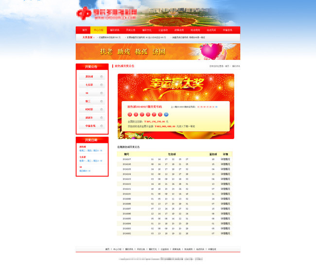 福利彩票网站模板PSD+HTML下载模板下载(图