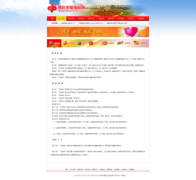 福利彩票网站模板PSD+HTML下载模板下载(图